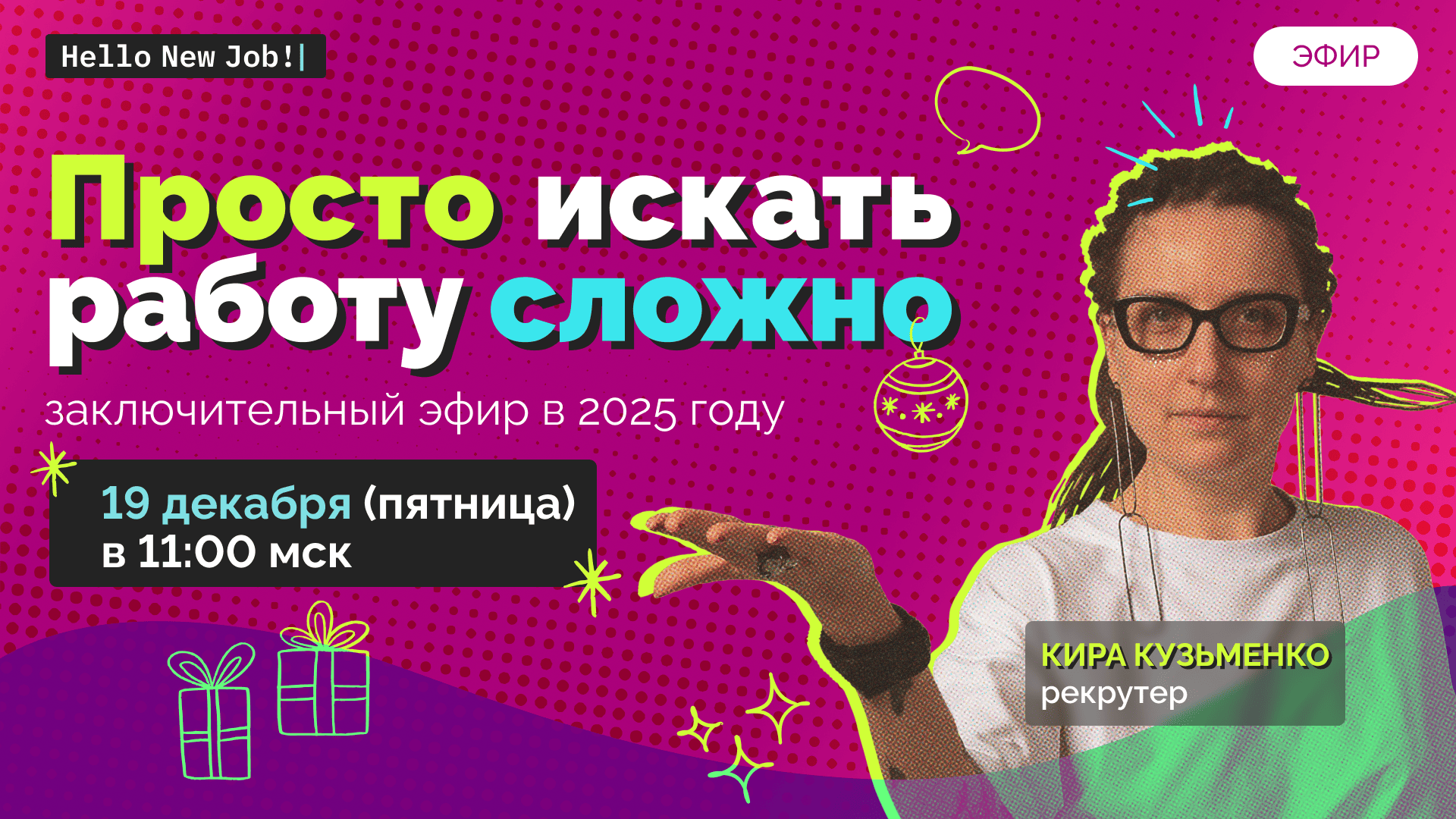 Как подвести итоги года с пользой для карьеры — Просто искать работу сложно image