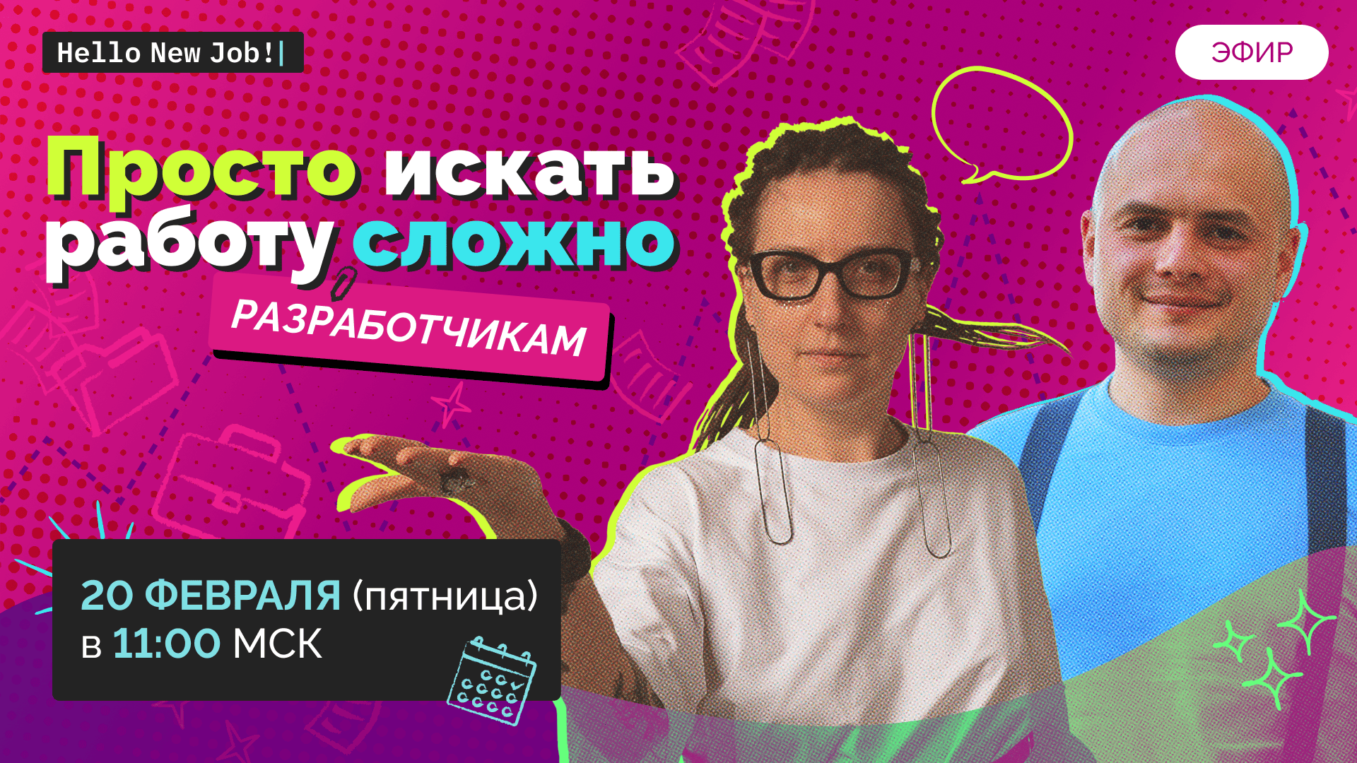 Просто искать работу сложно разработчикам — с Саматом Галимовым image