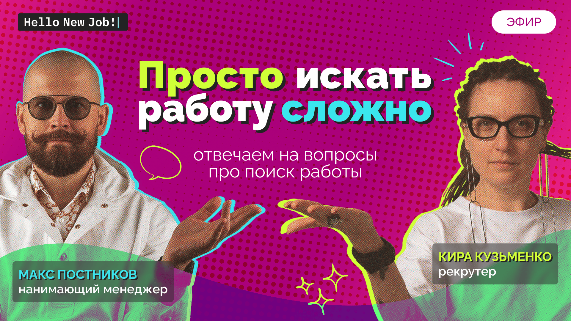 Просто искать работу сложно image